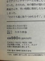 超自然力健康法　トワイライトゾーン別冊