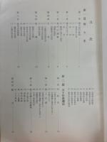 大正三年噴火五十周記念誌