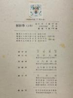 解析学　上