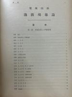 電気回路過渡現象論