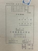 電気回路過渡現象論