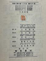 通信工学大鑑