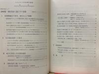 これからの社会福祉施策 : 社会福祉関係資料集