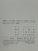 世界のスパイス百科