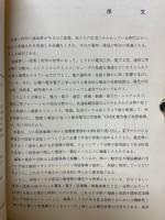 電気電子用語事典