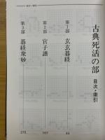 基本死活事典
