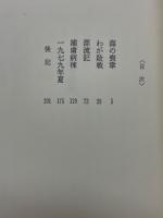 海の喪章 : 短編集