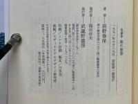海の喪章 : 短編集