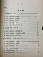 生徒指導実務必携