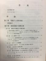 各国の租税制度