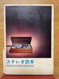 ステレオ読本
