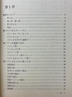 ステレオ読本