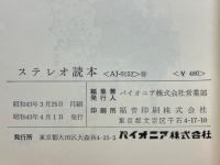 ステレオ読本