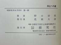 浄土への道