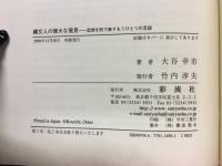 縄文人の偉大な発見 : 思想を形で表すもうひとつの言語