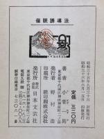 催眠誘導法　実験心理学