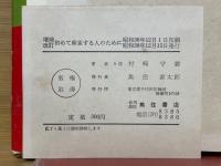 初めて麻雀をする人のために