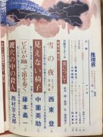 推理界　1969年7月号