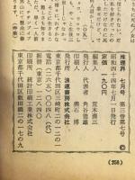 推理界　1969年7月号