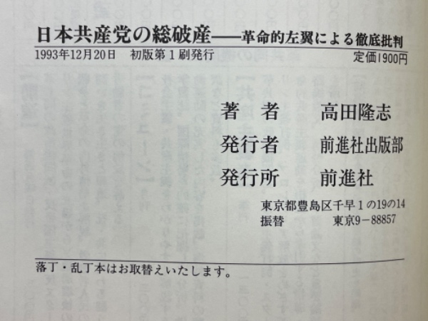憲法三原理をめぐる日本共産党批判(公明党機関紙局 編) / 古本