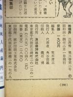推理界１９６９年２月号