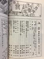 郷土研究 上方 第27号