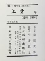 郷土研究 上方 第32号