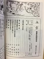 郷土研究　上方　第34号