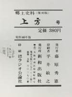 郷土研究　上方　第34号
