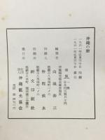 沖縄観光の栞　沖縄の旅