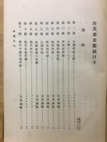 渥美郡史