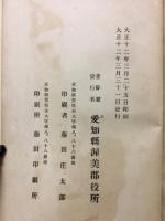 渥美郡史
