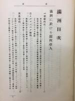 満州