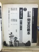 コース別必修課題　完全攻略本