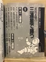 武宮正樹の三連星で勝つ