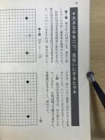 武宮正樹の三連星で勝つ