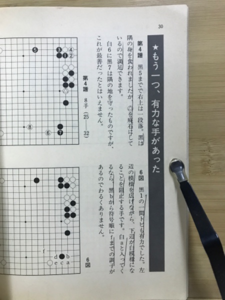 Amazon | 初段チャレンジ シリーズ 置碁作戰 囲碁上手泣かせの