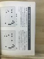 武宮正樹の三連星で勝つ