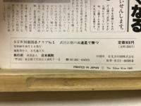 武宮正樹の三連星で勝つ