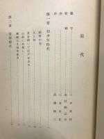 伊谷以知二郎伝