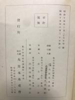 伊谷以知二郎伝
