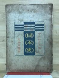 人情観的日本史
