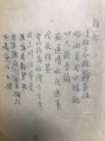 奥羽史料　人物伝