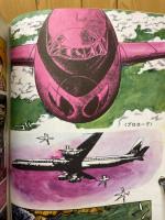 性蝕記　おとなの絵草紙・マッチ売りの少女　COM臨時増刊