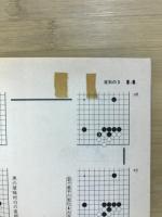 ひと目でわかる定石図典