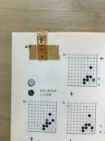 ひと目でわかる定石図典