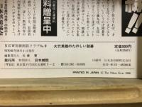 大竹英雄のたのしい詰碁