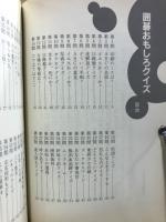囲碁おもしろクイズ
