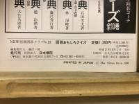囲碁おもしろクイズ