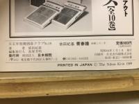 依田紀基青春譜　激闘この一手